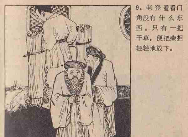 故事连环画：《宝猫与仙瓢》广西人民出版社
