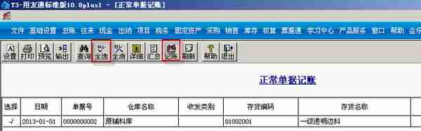 用友T3标准版采购管理模块详细操作流程