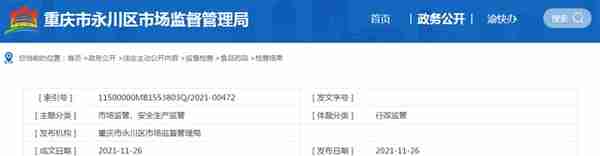重庆市永川区市场监督管理局发布2021年药品监督抽检情况