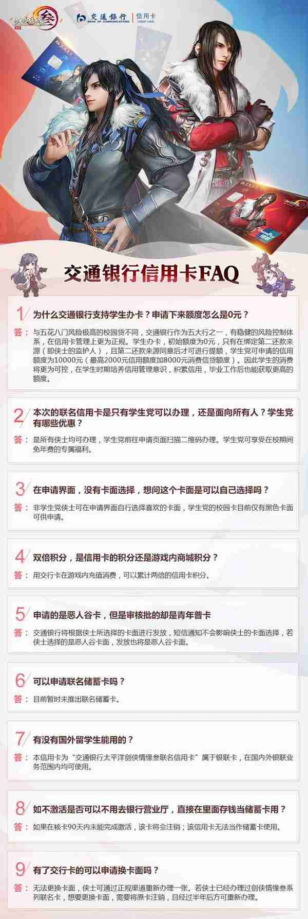 我的额度竟然是0元《剑网3》交行信用卡FAQ