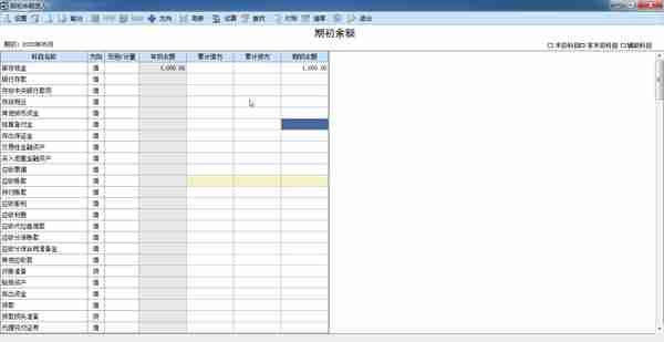 用友U810.1操作图解--总账系统