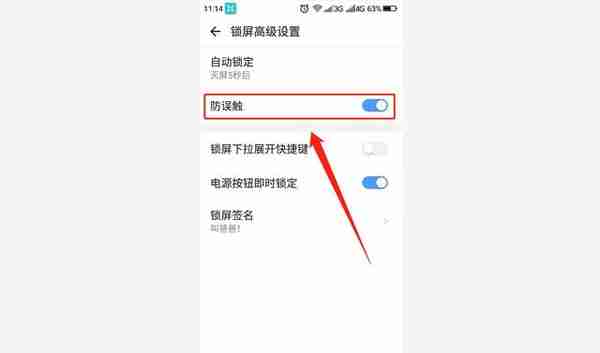 手机的“防触摸设置”功能在哪里？