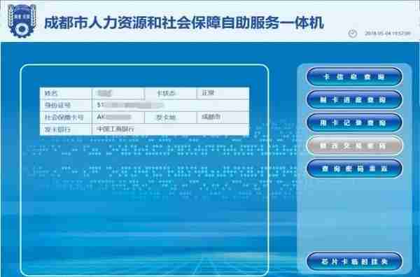 新社保卡制卡查询功能详解来啦！