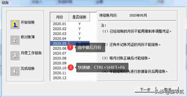 用友U810.1操作图解--总账系统