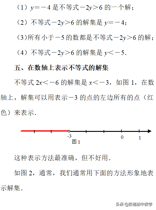 最新人教版七下数学第九章 辅导（1）  不等式及其解集