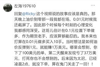 41岁原油爆仓老哥血泪痛诉，先骗后抢！布局已久！这次抢我的，就是美国交易所、美国券商！