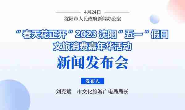 沈阳人注意！4月25日正式开始！