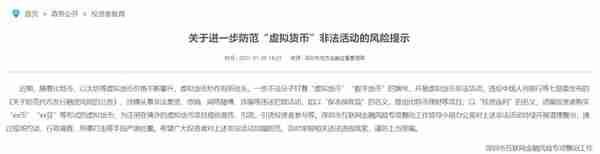 虚拟货币价格攀升 深圳市地方金融监督管理局发布防范风险提示