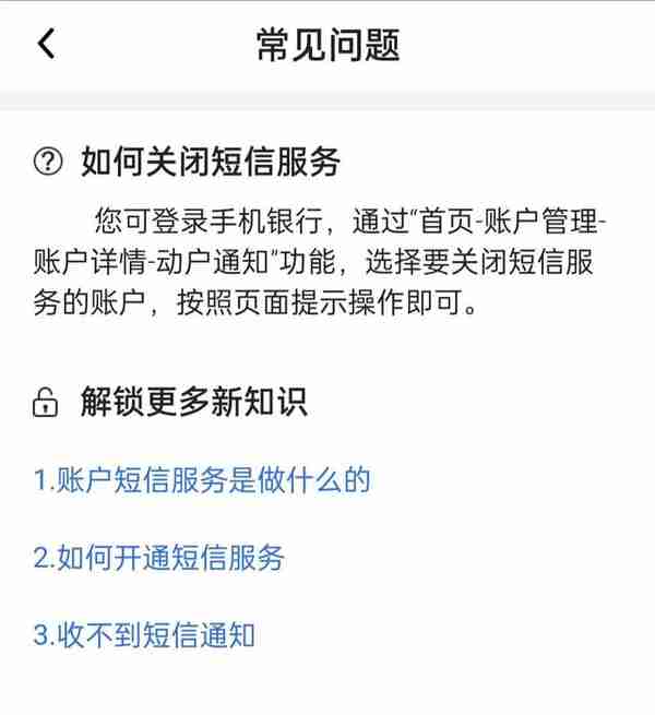 我终于成功取消了这笔每个月都需要被中国银行扣取的收费