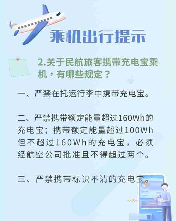 30分钟→12秒！随身携带充电宝乘机，这样操作更便捷