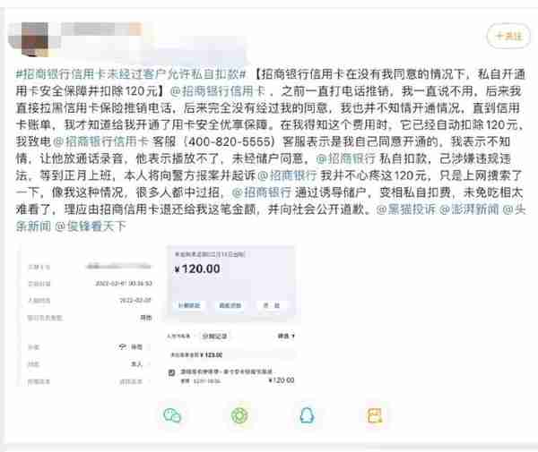 招商银行信用卡从储蓄卡中扣钱，用户称没接到任何通知