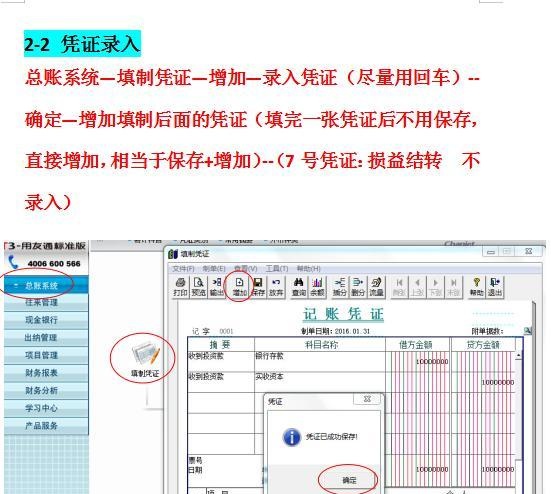 干货分享：用友T3财务软件，简易操作流程，收藏版