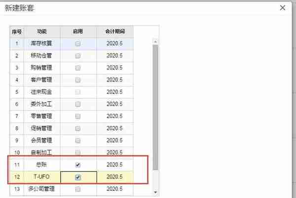 用友T+软件如何新建账套？