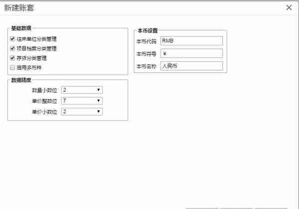 用友T+软件如何新建账套？