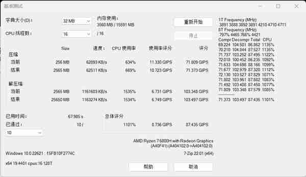 惠普OMEN暗影精灵8 Pro锐龙版评测