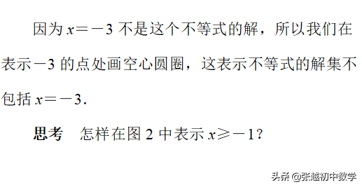 最新人教版七下数学第九章 辅导（1）  不等式及其解集