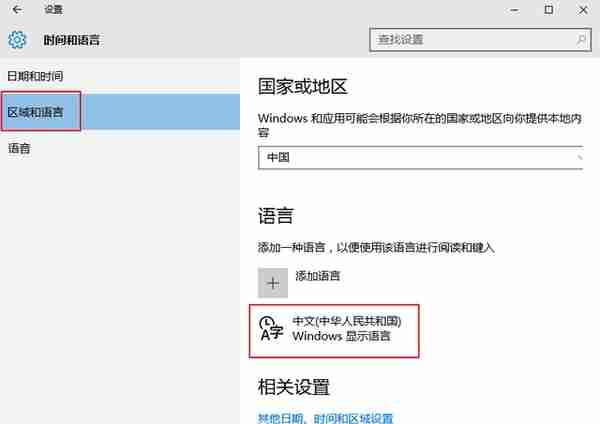 win10微软输入法设置步骤