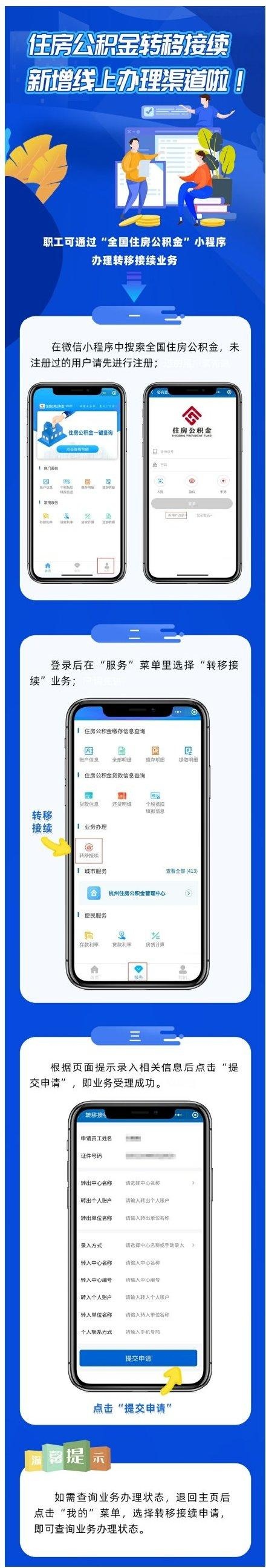 杭州户口离职后社保公积金怎么转移(人在杭州离职了,社保和公积金怎么处理)