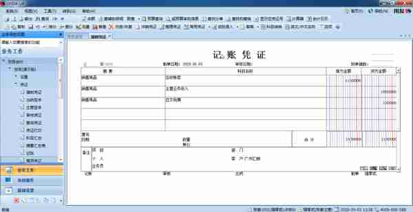 用友U810.1操作图解--总账系统