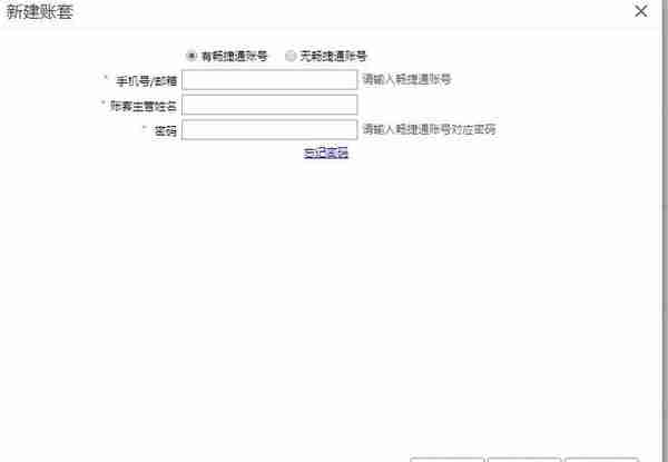 用友T+软件如何新建账套？