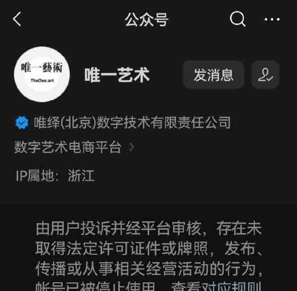 微信公众平台新增条款：提供数藏二级交易服务严重将被封号