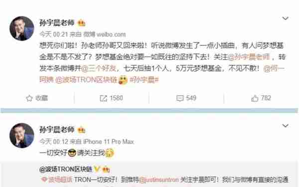 孙宇晨新微博再次被封，此前一直喜欢在微博上“蹭热度”| 钛快讯