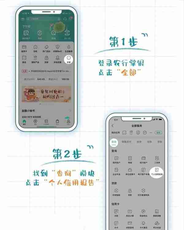 个人信用报告手机App查询方式