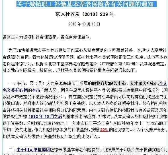 社保有补缴政策，灵活就业的参保人员没单位该怎么申请补缴？