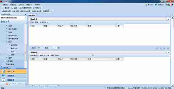 用友U810.1操作图解--总账系统