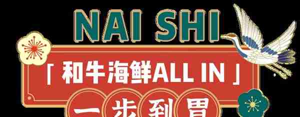 万达新开M级「和牛寿喜烧自助」日料、海鲜全垒打无限量畅吃