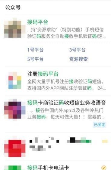 大量接码平台“入驻”微信公众号，为规避监管，对话不许出现“验证码”三个字