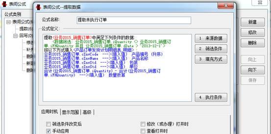 勤哲EXCEL服务器与用友软件数据集成