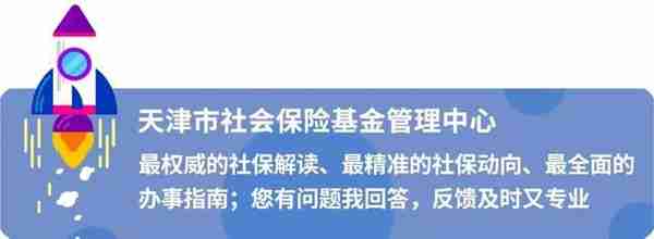 “天津人力社保”手机APP能补间断缴费了！