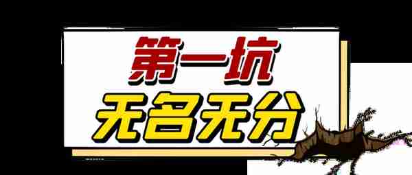 每天上一当，当当不一样？别慌，委托理财避坑指南来了！