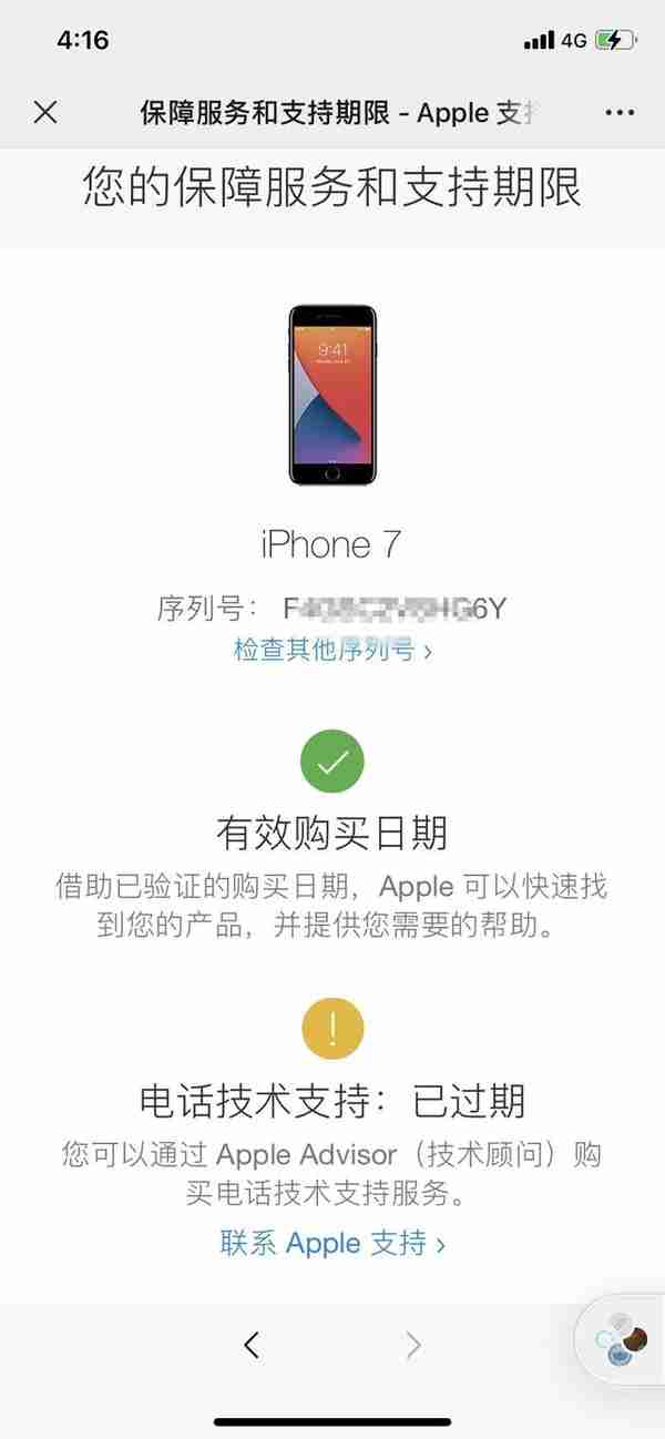 苹果序列号知识扫盲：iPhone序列号含义与查询真伪全攻略