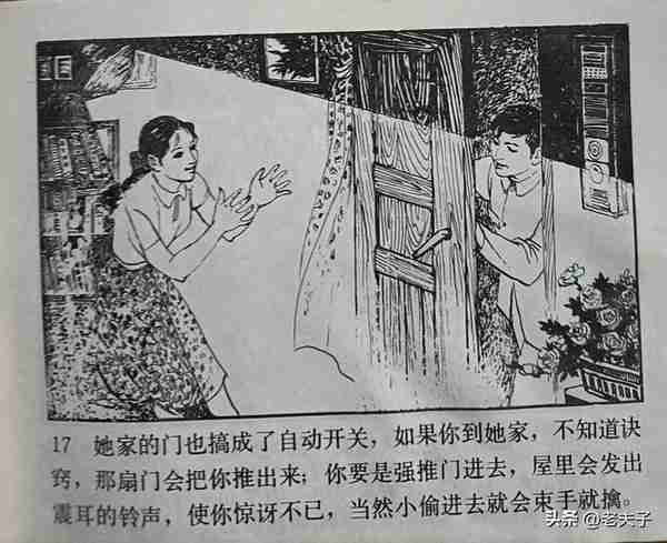 自己收藏的连环画赏析之1003＜神奇的电波＞