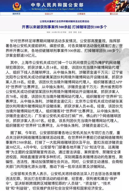 广东警方破获比特币新型网络赌球特大案 资金超百亿元