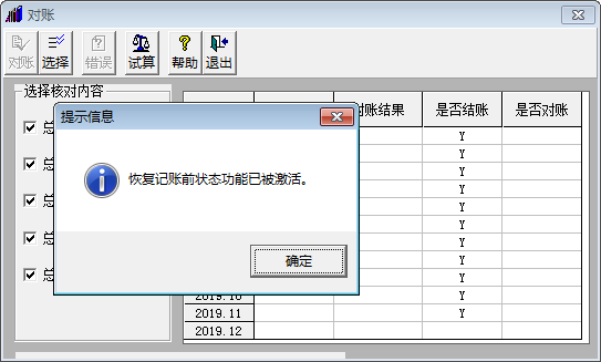 用友T3教程7——账务常见问题