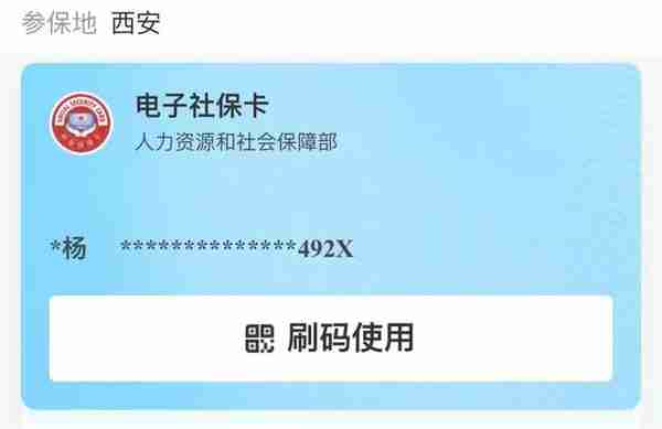 电子社保卡开始申领啦！小布手把手教你操作→