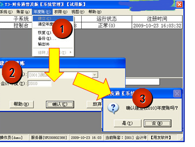 用友t3年度结转步骤（附图）