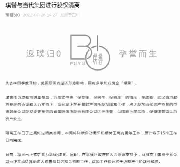 成都天际置业被申请破产重整 璞誉有望复活？