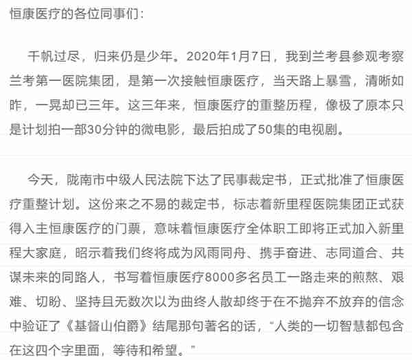 “民营医疗第一股”恒康医疗重整完毕，新里程后续该怎么玩？