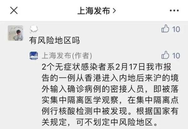 上海新增2例本土无症状，网传“隔离政策调整”，权威回应来了→