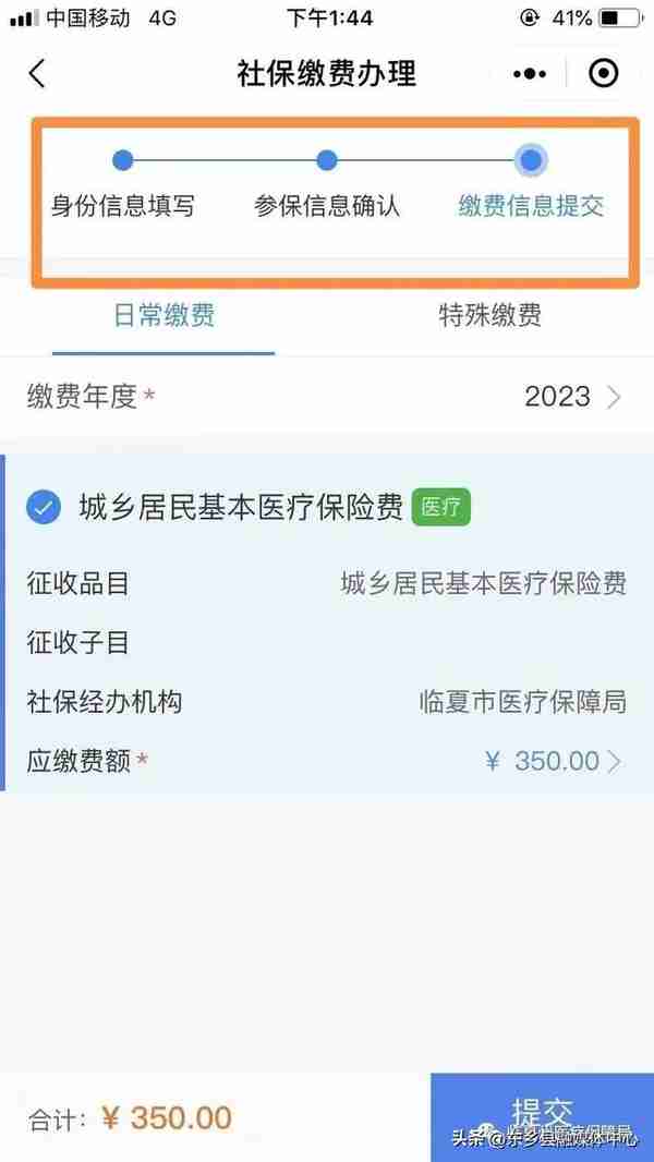 快来看！东乡县2023年度城乡居民医保缴费标准和流程都在这里