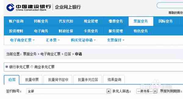 票据知识：中国建设银行电子承兑汇票接收流程，建议收藏