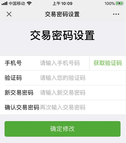 厦门开通微信修改社保卡交易密码