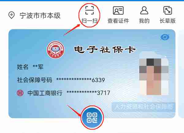 明起宁波电子社保卡同步开领 附指南