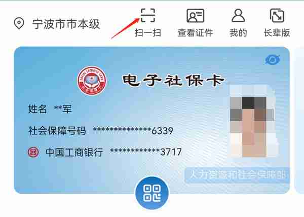 明起宁波电子社保卡同步开领 附指南