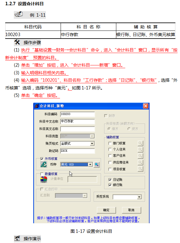 会计新手必备用友财务软件操作流程，用友U8、T3完整做账教程视频