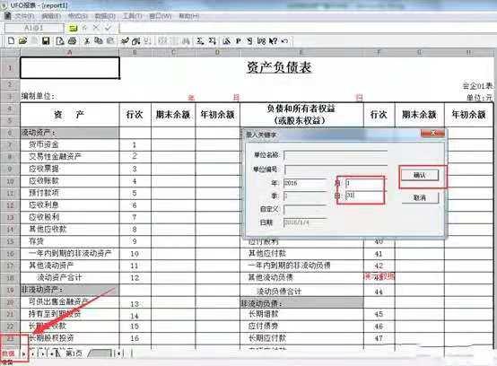 完整版用友财务软件操作手册：新手会计速学，工作再也不求人